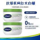 Cetaphil丝塔芙大白罐 舒润保湿霜面部身体润肤乳秋冬面霜敏感肌 含烟酰胺 【港版】丝塔芙大白罐250g*2瓶