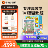 小猿学练机E1彩墨屏《启梦童趣礼盒》小学初中高中以学促练精准学练 猿辅导斑马AI学习机10.3'128G