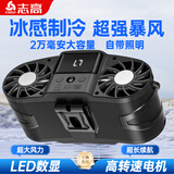 志高（CHIGO）挂腰电风扇工地工作超大风力大容量户外随身便携带腰挂式腰带腰间2026新款充电超长续航制冷小空调 曜石黑【20000毫安】制冷冰敷款（3C安全认证超导体） 【志高实力品牌】智能数显-高