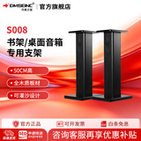 丹麦之笙（DMSEINC） S008音箱支架 桌面音响支架  环绕音响架落地架子 专业书架箱脚架 木质HIFI音箱机架 50CM黑木纹色