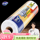 妙洁厚劲家用断点式保鲜袋食品袋手撕袋加厚特大号经济装 大号 35*25cm共310只