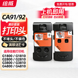 绘威适用佳能G3800 G2800墨盒喷头G1810 G2810 G3810 4810 4800 3812 canon打印机GI-890 CA91/92打印头 黑彩
