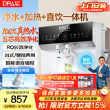 钻芯 净水器加热直饮一体机家用纯水机壁挂式厨房RO反渗透饮水机台式自来水自吸净水机即饮管线机 2年滤芯套装【上门安装】