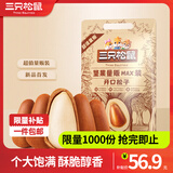 三只松鼠东北松子量贩开口松子坚果炒货零食特产休闲食品小吃送礼 【量贩袋装】开口松子500g*1袋