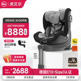 虎贝尔（HBR）E360儿童安全座椅0-6-12岁婴儿宝宝车载通风散热i-Size认证黑灰色