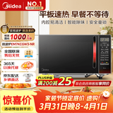 美的（Midea）平板速热微波炉 智能菜单 一键解冻及除味 宝宝辅食菜单更贴心EM7KCGW3-NR