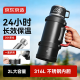 京东京造户外保温壶316L不锈钢大容量保温暖瓶男女运动水壶登山旅行2000ml