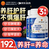 同仁堂朕皇护肝片水飞蓟灵芝奶蓟草葛根护肝片男女肝士苏片64片*3