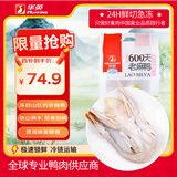 华英（HUAYING）赣南600天散养老麻鸭净重1.9斤冷冻鸭肉生鲜煲汤炖汤食材