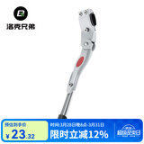 洛克兄弟（ROCKBROS） 脚撑可调节铝合金自行车停车架山地车后边支撑单车配件 碳钢款-白色(公路车不建议)