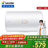 海尔出品统帅 80升电热水器京东自营上门安装以旧换新2200W节能速热家用安全浴储水式LEC8001-20X1