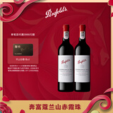 奔富（Penfolds）蔻兰山赤霞珠干红葡萄酒澳洲原瓶进口行货750ml*2支 官方正品