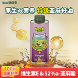 碧欧奇特级亚麻籽油250ml 低温冷榨宝宝辅食用油 凉拌热炒送婴儿辅食谱