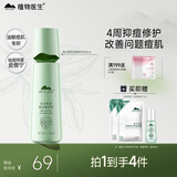 植物医生绿茶祛痘修护乳液护肤品控油补水保湿润肤乳100ml