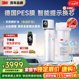 3M净水器小甜矿家用净水机矿物质0废水直饮智能过滤器3L/分大流量8000升处理量SW60