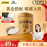 五谷磨房猴头菇山药薏米粉猴头菇养胃粉五谷早餐代餐粉546g