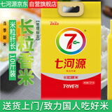 七河源长粒香米5kg/10斤 地标 东北大米粳米真空包装 一级粳米