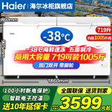 海尔（Haier）冰柜家用大容量300/500升以上双开门一级能效全冷冻冷藏超低温海鲜速冻卧式冰箱大容量茶叶冷藏柜 719升-38度双开门商用+长1.86米 719L