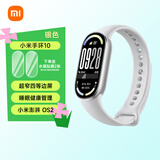 小米重磅新品小米手环10 智能运动健康防水手表血氧睡眠心率监测微信支付NFC 女表送男友女友 新年礼物 小米手环10 银色