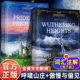 全2册 傲慢与偏见+呼啸山庄 全英文原版无删减版 简奥斯丁 艾米莉·勃朗特 英国爱情主题世界经典文学外国文学书籍世界名著小说