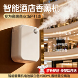 卉苔香薰机酒店大堂自动喷香机商用扩香机定时插电池二流体精油香氛机 电池款+500ML香格里拉精油-白色【京仓发货】