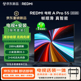 小米（MI）REDMI电视【新一代】A Pro 55英寸2026 包安装版(固定挂架送装一体) 55英寸 288Hz高刷新