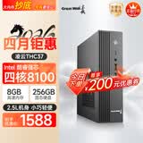 长城凌云THC37台式电脑主机商务办公家用娱乐整机（四核酷睿i3  8G+256G）