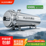 惠芯净水器家用全屋大流量自来水龙头前置过滤器不锈钢超滤净水机商用农村自建房别墅地下水井水管 厨卫大流量3000L