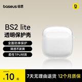 倍思BS2 lite透明保护套TPU蓝牙耳机保护套无线耳机保护壳全包软壳防摔减震防尘防滑防指纹