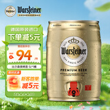 沃斯坦（warsteiner）德国进口比尔森 黄啤酒 5L*1桶装 德国原装进口 经典皮尔森啤酒