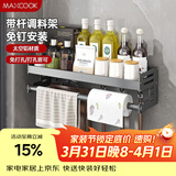 美厨（MAXCOOK）厨房多功能置物架 壁挂式调料调味架免打孔厨具收纳挂杆挂钩50cm
