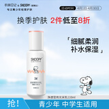 SNOOPY史努比净透乳液110ml保湿滋润秋冬脸霜青少年初高中学生护肤品