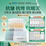 润百颜华熙生物HACE次抛精华30支早C晚A抗皱紧致护肤品生日礼物