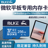 BLKE适用微软平板电脑内存卡tf卡surface pro11/9/pro7/pro6/pro5/pro4/go4存储卡高速micro sd储存卡 TF 256G U3高速平板内存卡 TF卡(单卡)