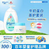 强生婴儿身体乳500ml润肤露保湿+牛奶营养霜60g面霜防干燥起皮