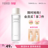 半亩花田神经酰胺修护爽肤水188ml湿敷化妆水精华水补水保湿清爽护肤品