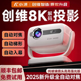 小湃2026创维新款投影仪家用云台高清智能便携家庭影院卧室宿舍投影一体机 白色：升级版四代【自动对焦+高清8K解码】 小湃【官方质保】7天试用