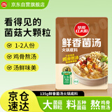 草原红太阳火锅底料 鲜香菌汤135g 一人食不辣底料麻辣烫冒菜底料【清真】