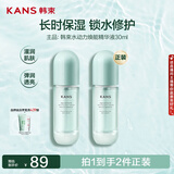 韩束水动力精华液抗皱紧致提亮保湿护肤品化妆品女士母亲节礼物30ml