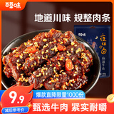 百草味夜伴小卤麻辣牛肉60g 休闲零食肉类零食四川网红小吃冷吃解馋
