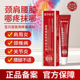 宝元堂医用疼痛凝胶20g 筋骨康外用缓解肩周炎腰腿痛腰间盘突出颈椎疼痛 3支【周期装】