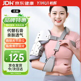 怡辉（YIHUI）医用肩关节固定支具术后护具脱臼肩膀带外展肩托左肩（带肩带）