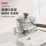 OOU雪平锅辅食锅家用不锈钢不粘锅热牛奶煮泡面汤锅一人食日式小奶锅 雪平锅（不含蒸笼） 18cm