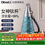 Oball女神钛杯纯钛保温杯时尚轻便户外水杯送女朋友老婆伴手礼礼物