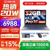 联想小新16/小新Pro16 2025补贴可选大屏高性能轻薄笔记本电脑 大学生商务办公游戏设计全能本 Ultra5-225H 32G 1TB 标配｜Pro16 16英寸高清全面屏