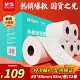 晨光（M&G）80*80mm45米*32卷 绿晨光热敏收银纸 餐饮外卖收银纸 酒店小票纸 APN2Z009