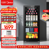 美的（Midea）140升珍品柜冰吧冷藏家用客厅小冰箱办公室冰吧茶叶饮料水果蔬菜保鲜柜红酒柜JC-140GEM焕新补贴