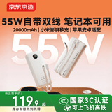 京东京造55W/45W充电宝自带线20000毫安苹果17满功率快充笔记本移动电源可上飞机3C认证适配苹果华为小米