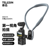 TELESIN（泰迅）适配大疆pocket4Pro/3/4快拆挂脖胸前固定第一视角钓鱼路亚luna支架骑行拍摄运动相机配件