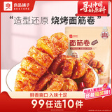 良品铺子 面筋卷烧烤味烤面筋卷网红辣条味豆干小零食儿时怀旧小吃120g